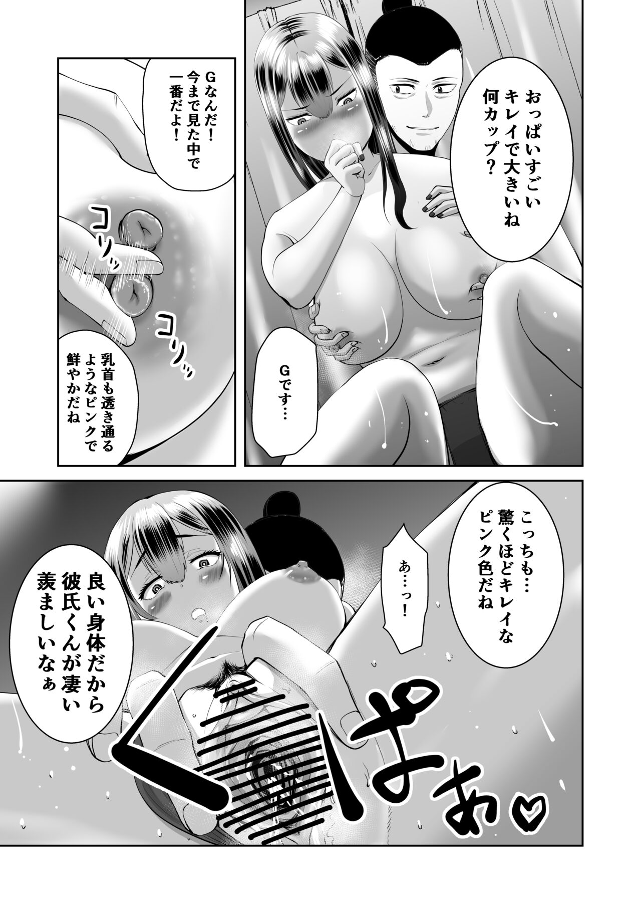 Smartphone no Naka de Kimi wa Shiranai Otoko ni Dakareru page 8 full