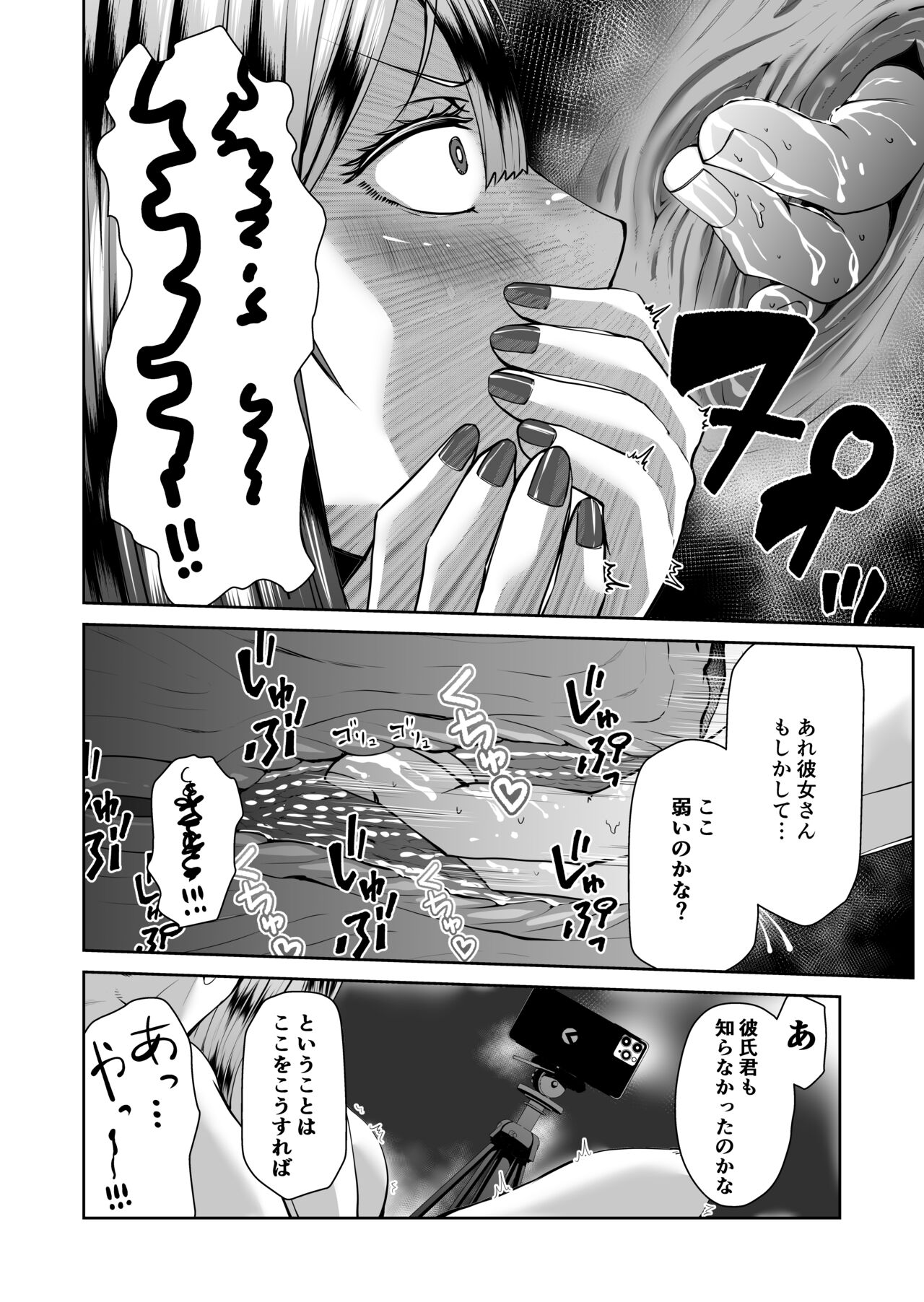 Smartphone no Naka de Kimi wa Shiranai Otoko ni Dakareru page 9 full