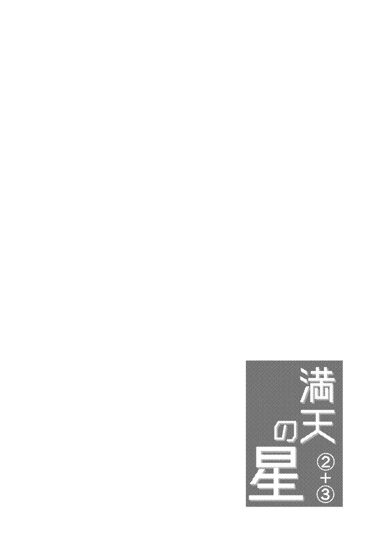 Manten no Hoshi 2+3 page 2 full