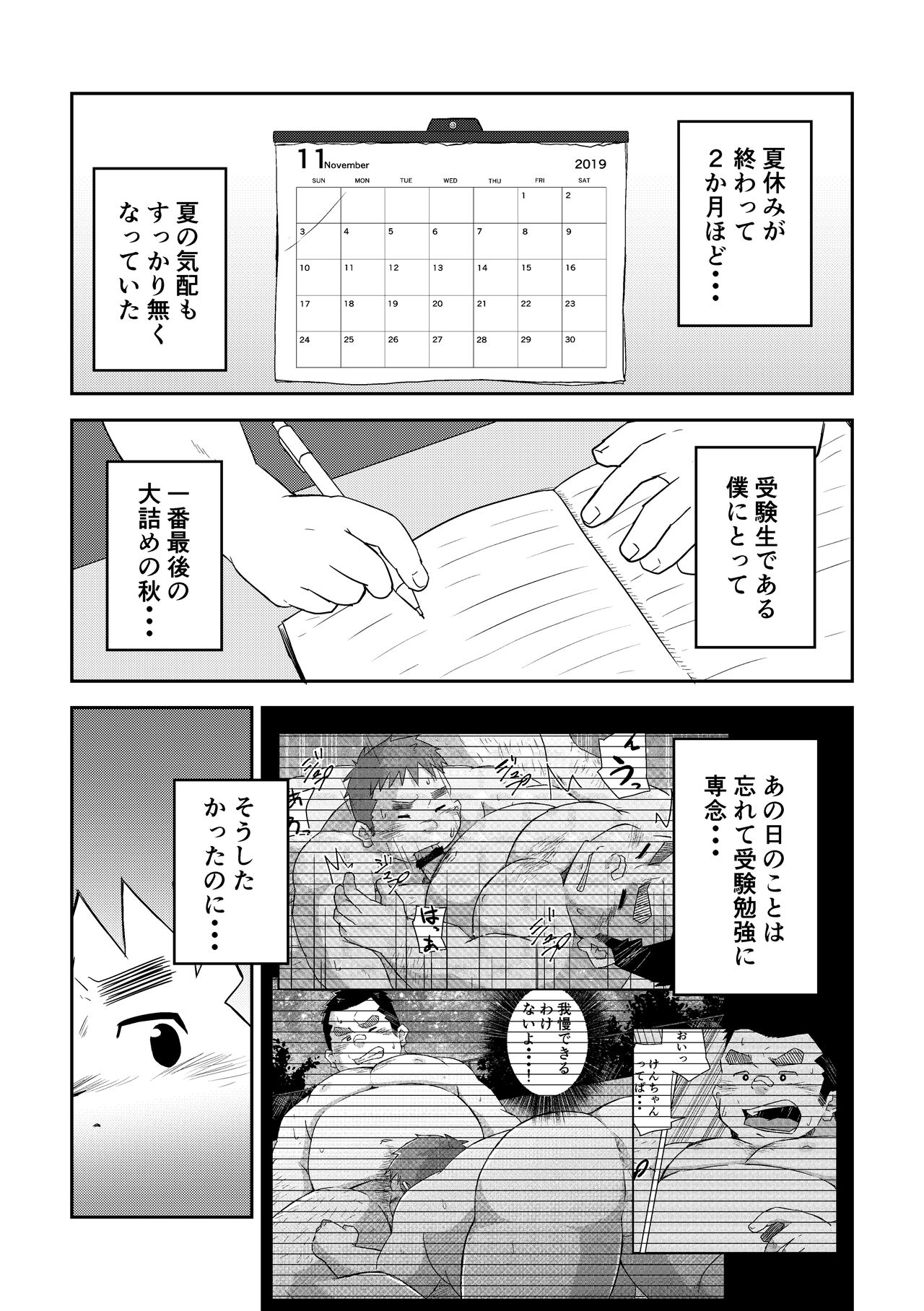 Manten no Hoshi 2+3 page 3 full
