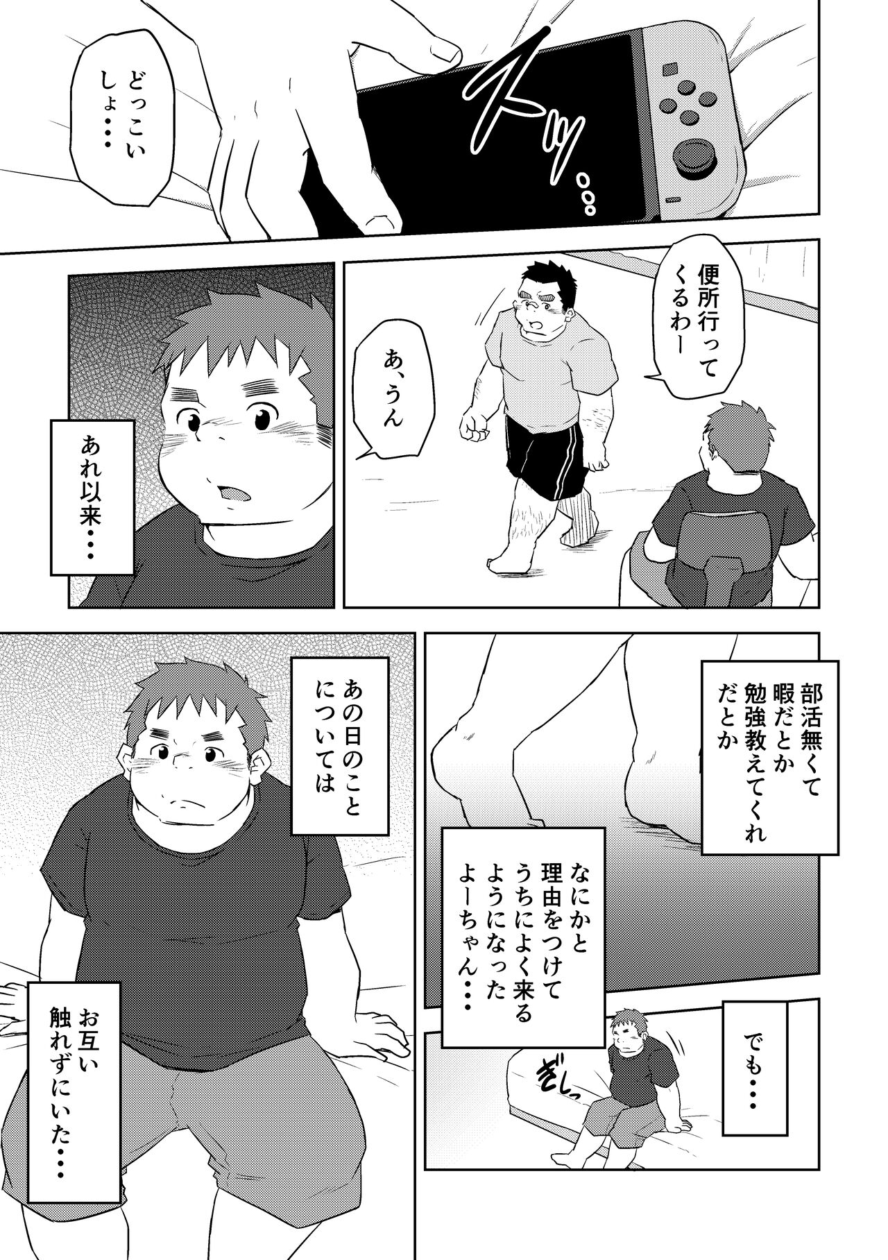 Manten no Hoshi 2+3 page 5 full