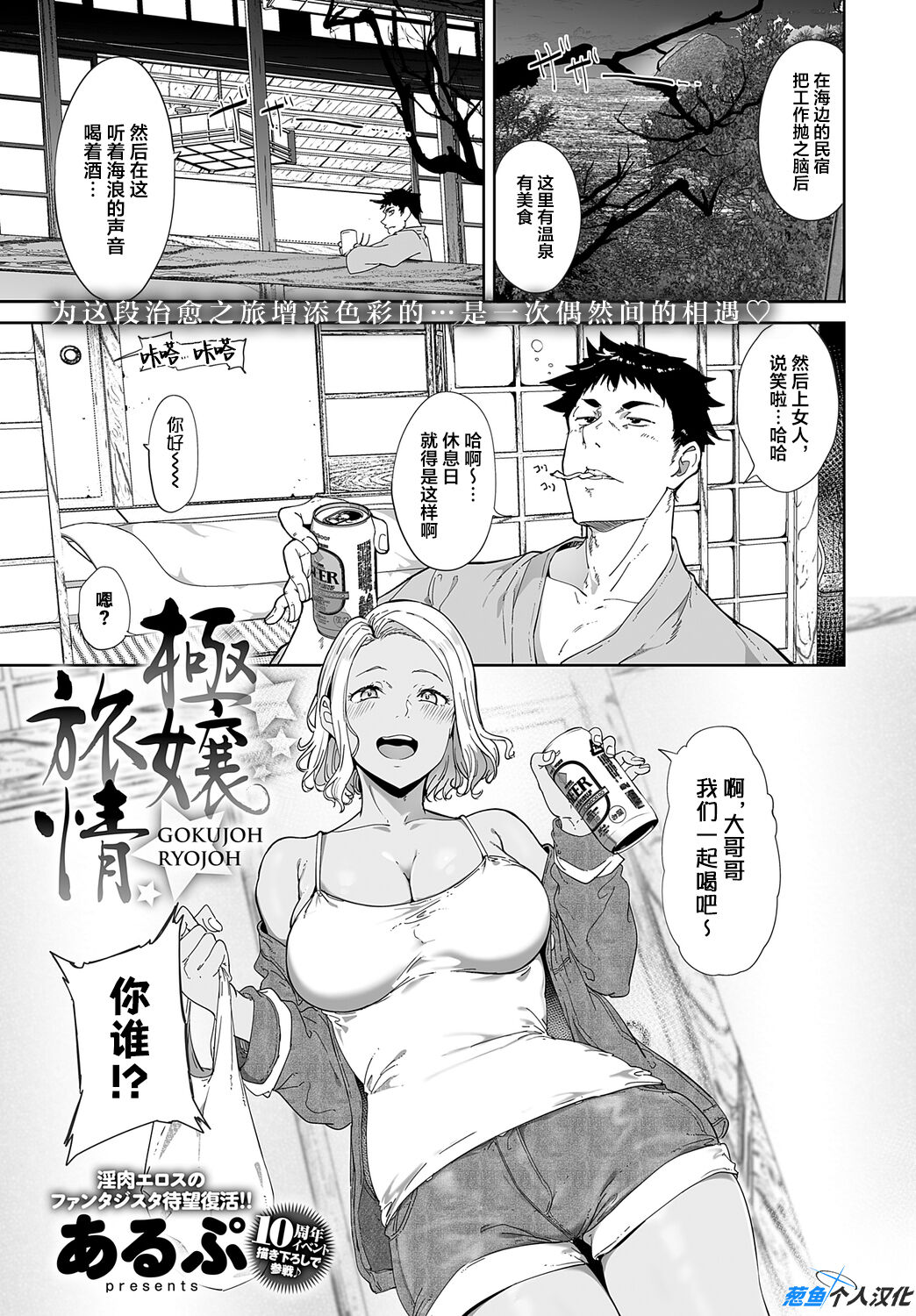 Gokujou Ryojou page 1 full