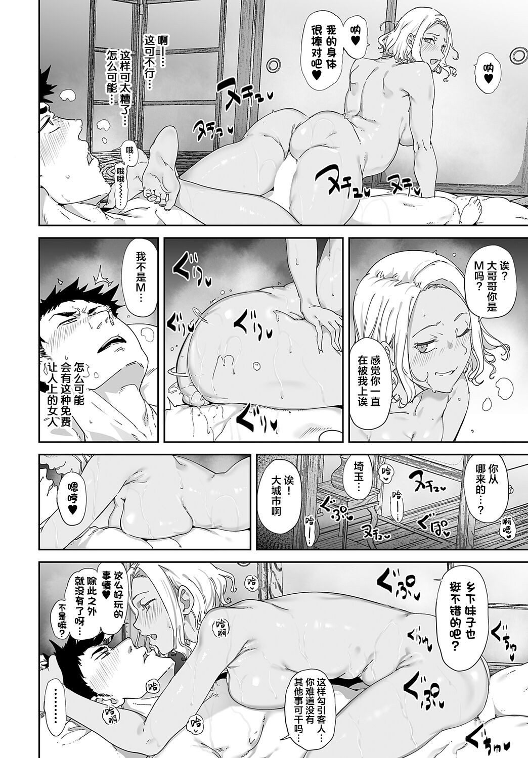 Gokujou Ryojou page 6 full