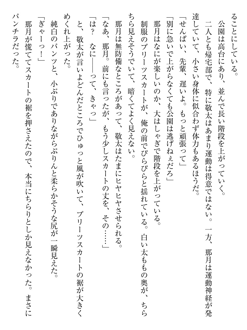 天使な後輩が妹になったらウザ可愛い page 10 full