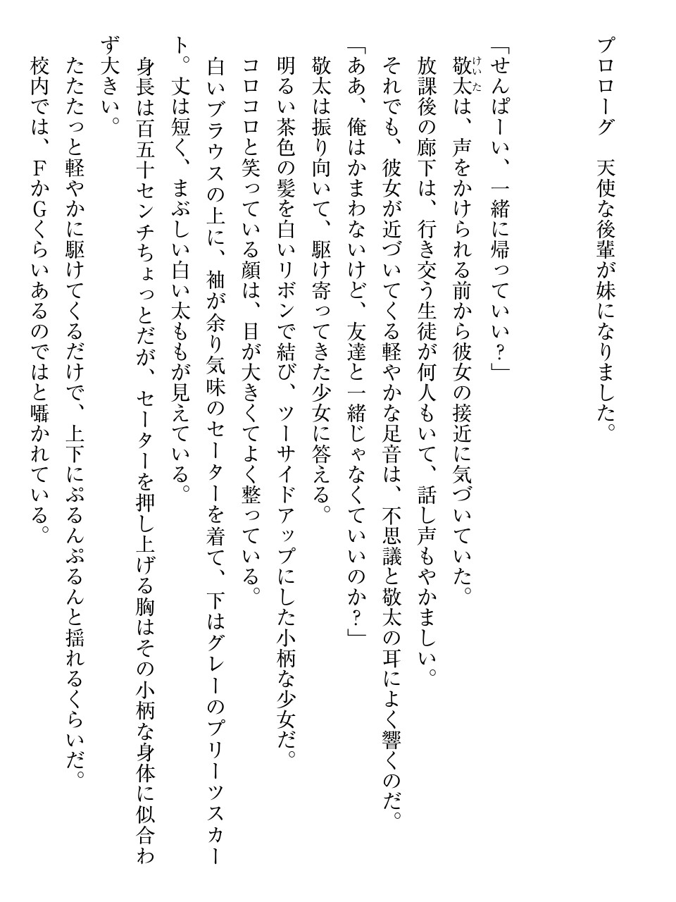 天使な後輩が妹になったらウザ可愛い page 7 full