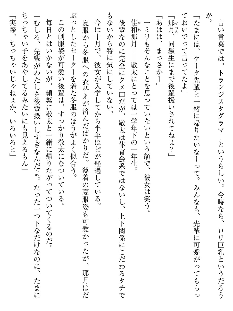 天使な後輩が妹になったらウザ可愛い page 8 full