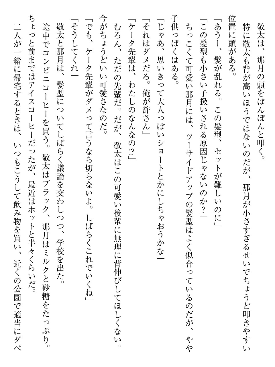 天使な後輩が妹になったらウザ可愛い page 9 full