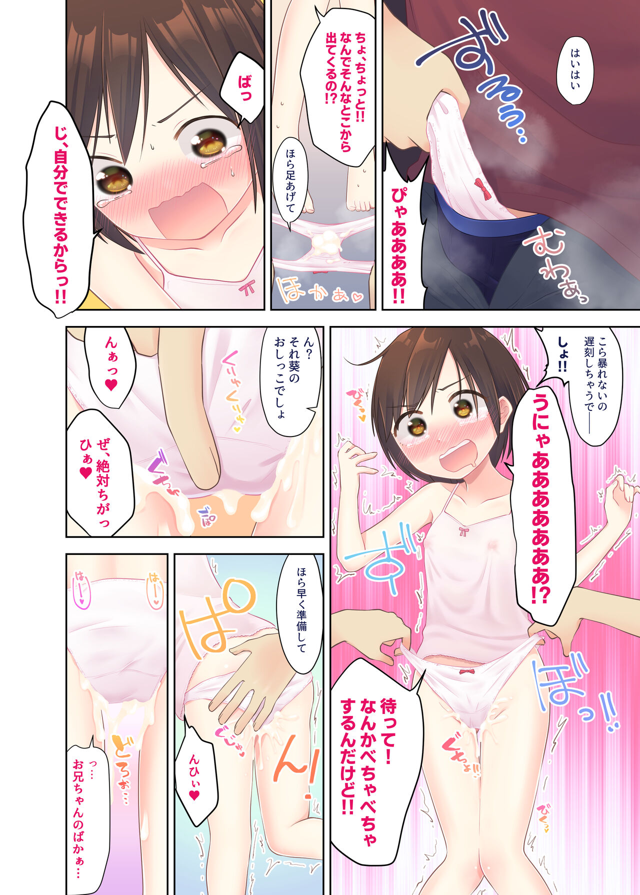 Seieki Pantsu o Haku Imouto page 2 full