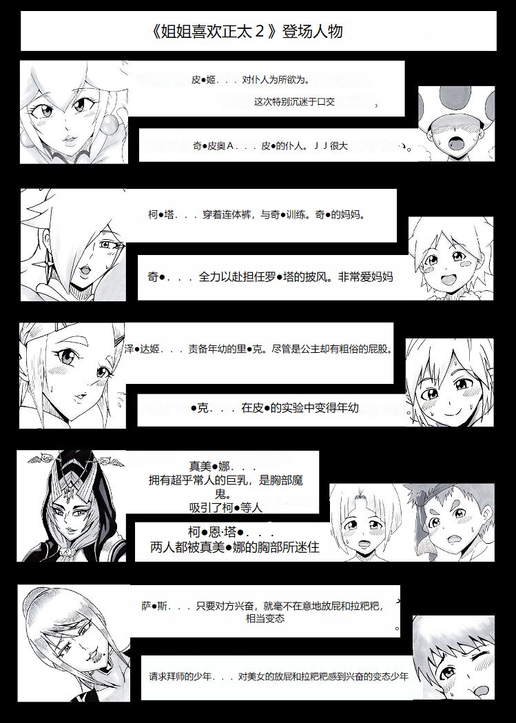 Onee-san wa Shota ga Suki 2 page 2 full