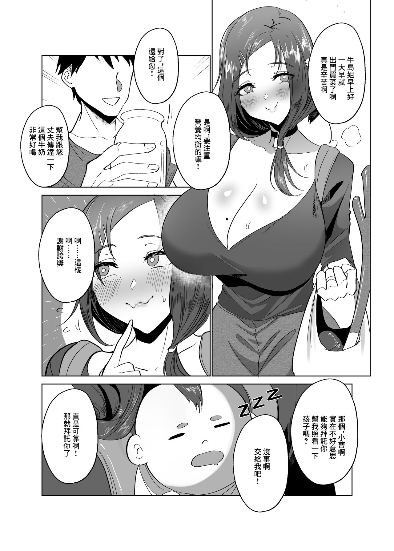 Rinjin Tsuma no Takuhai Milk | 隔壁人妻配送的牛奶 page 5 full