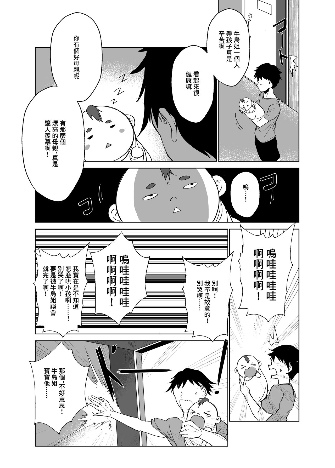 Rinjin Tsuma no Takuhai Milk | 隔壁人妻配送的牛奶 page 6 full
