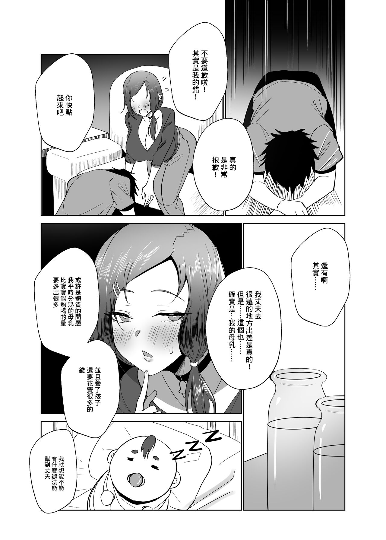 Rinjin Tsuma no Takuhai Milk | 隔壁人妻配送的牛奶 page 8 full