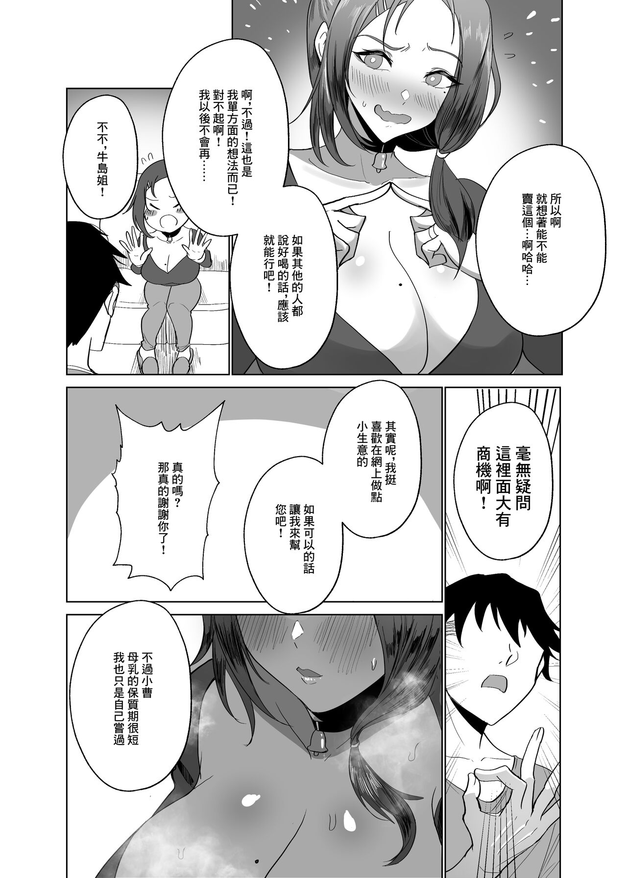 Rinjin Tsuma no Takuhai Milk | 隔壁人妻配送的牛奶 page 9 full
