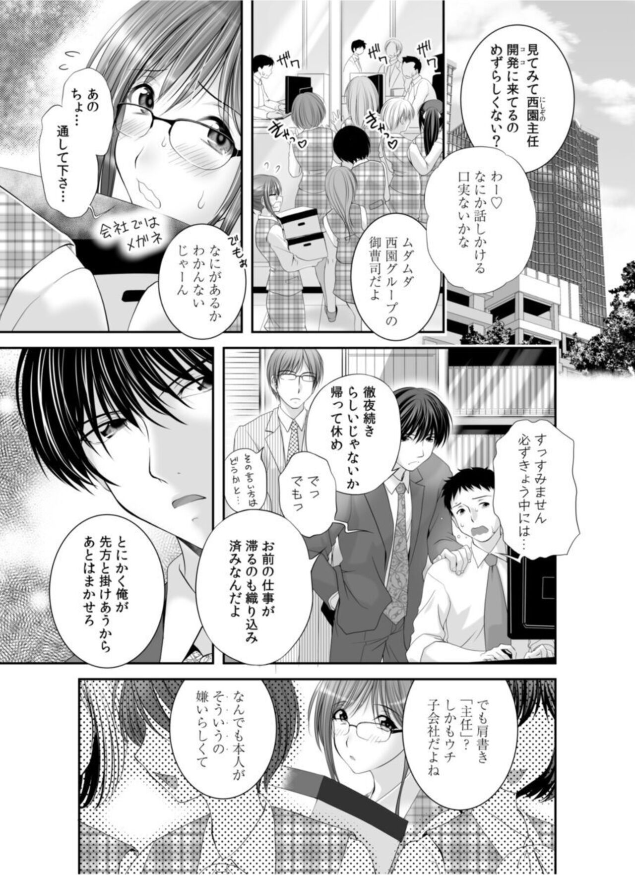 Watashi ni mo Anata o Kimochiyoku Sasete Kudasai... 1 page 5 full
