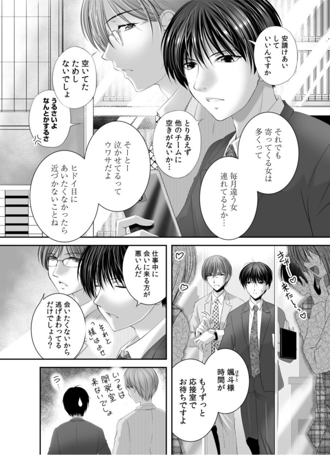 Watashi ni mo Anata o Kimochiyoku Sasete Kudasai... 1 page 6 full