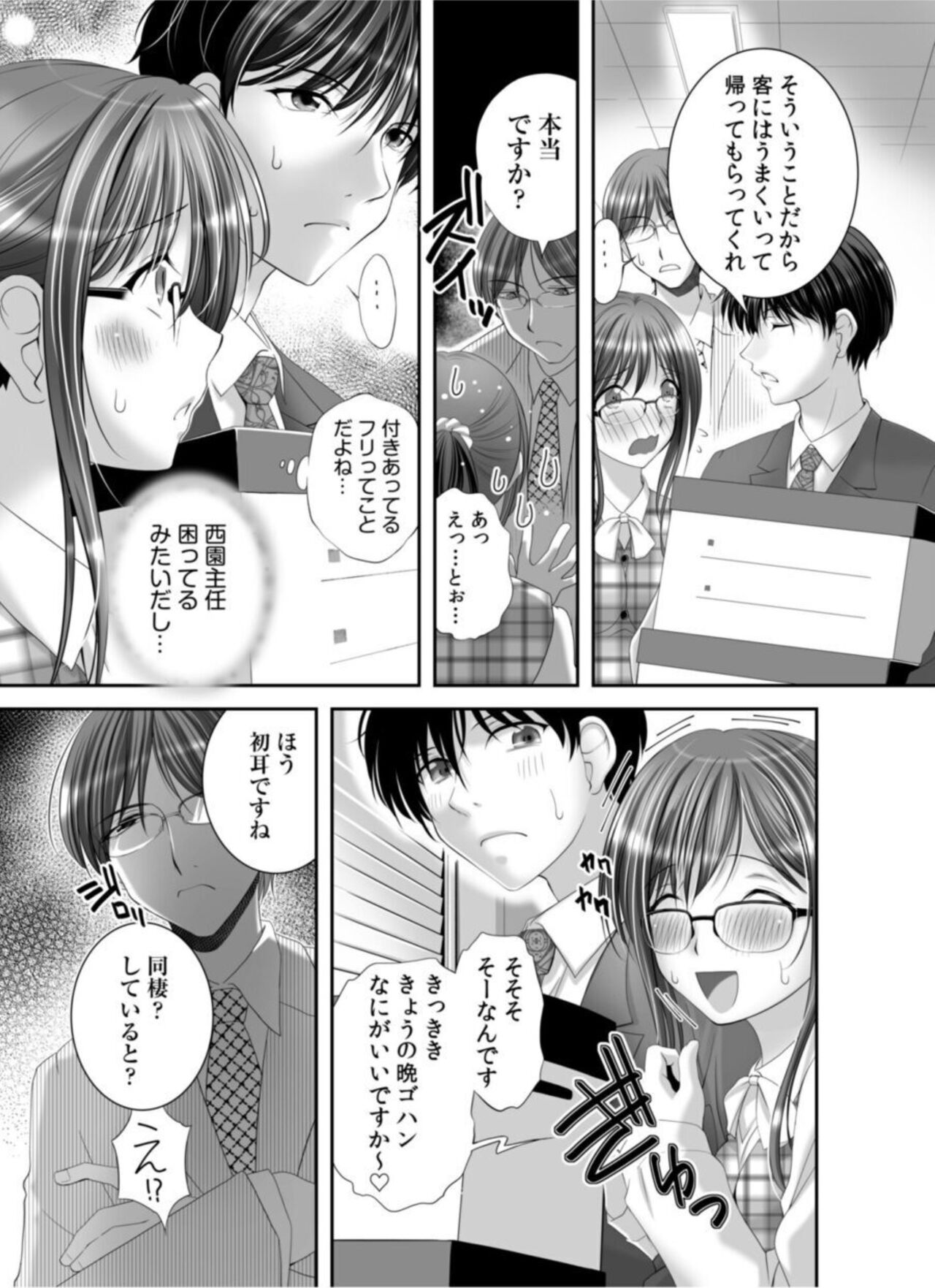 Watashi ni mo Anata o Kimochiyoku Sasete Kudasai... 1 page 9 full