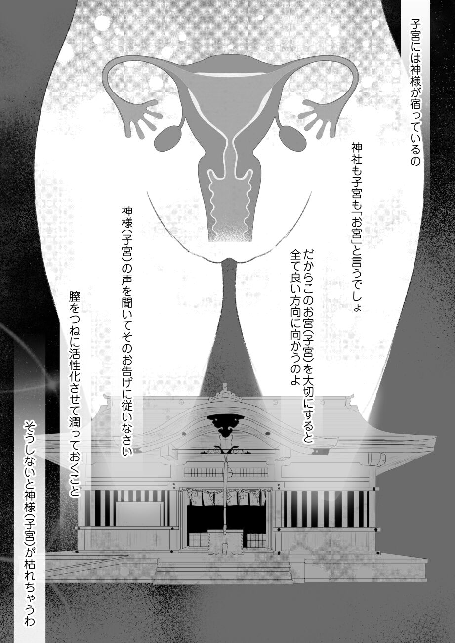 Shikyuu ni wa  Kami-sama ga  Yadotte Iru page 2 full