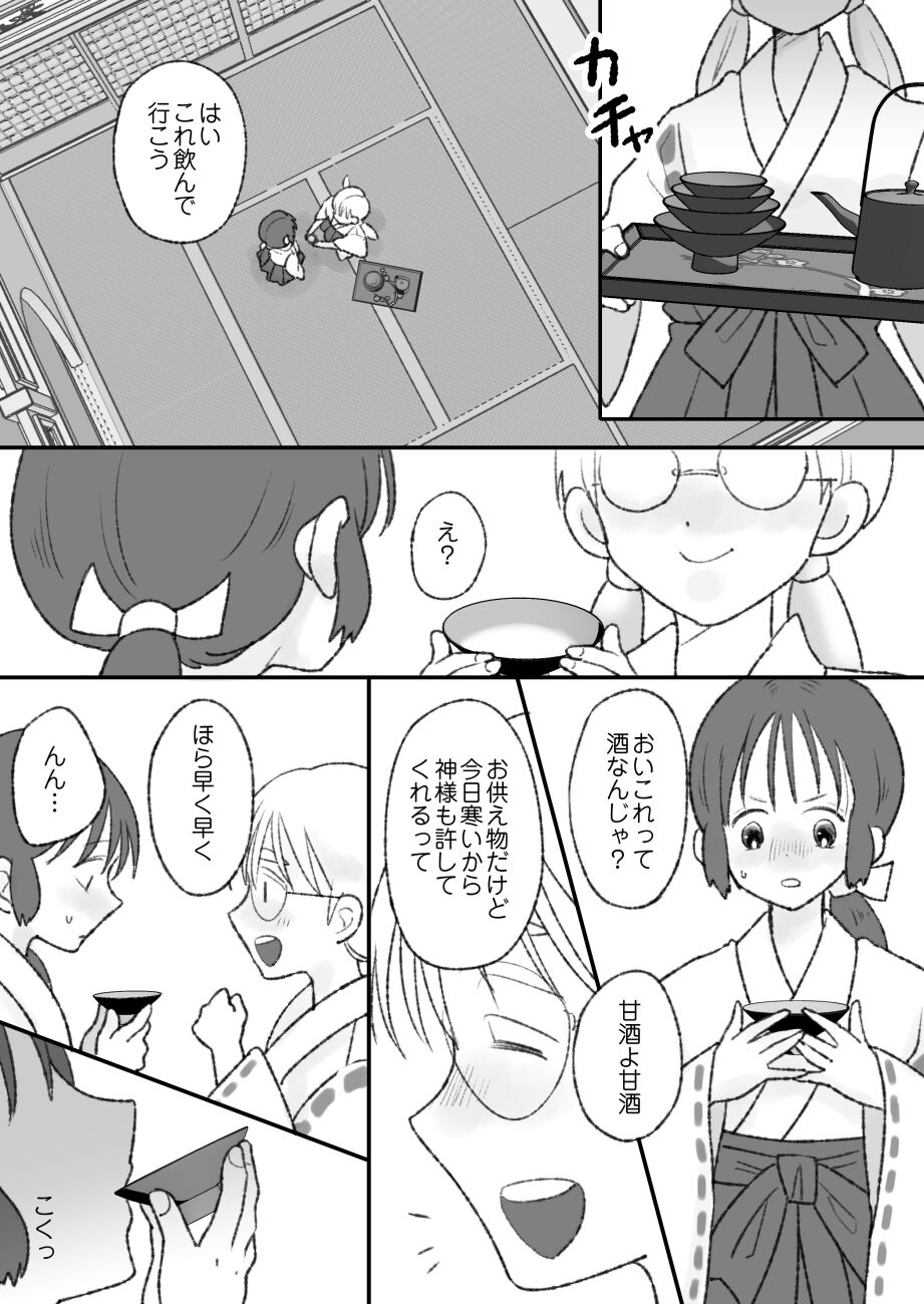 Shikyuu ni wa  Kami-sama ga  Yadotte Iru page 5 full