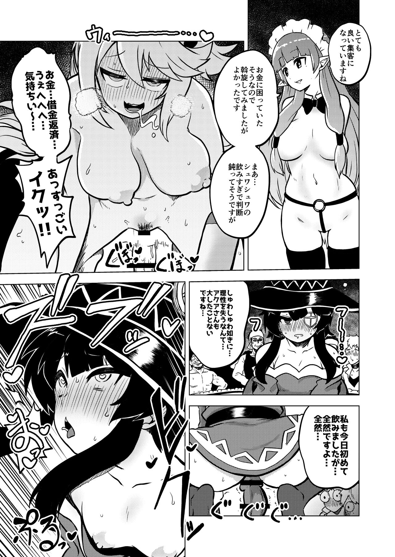 Skeb "Konosuba" Okiba page 2 full