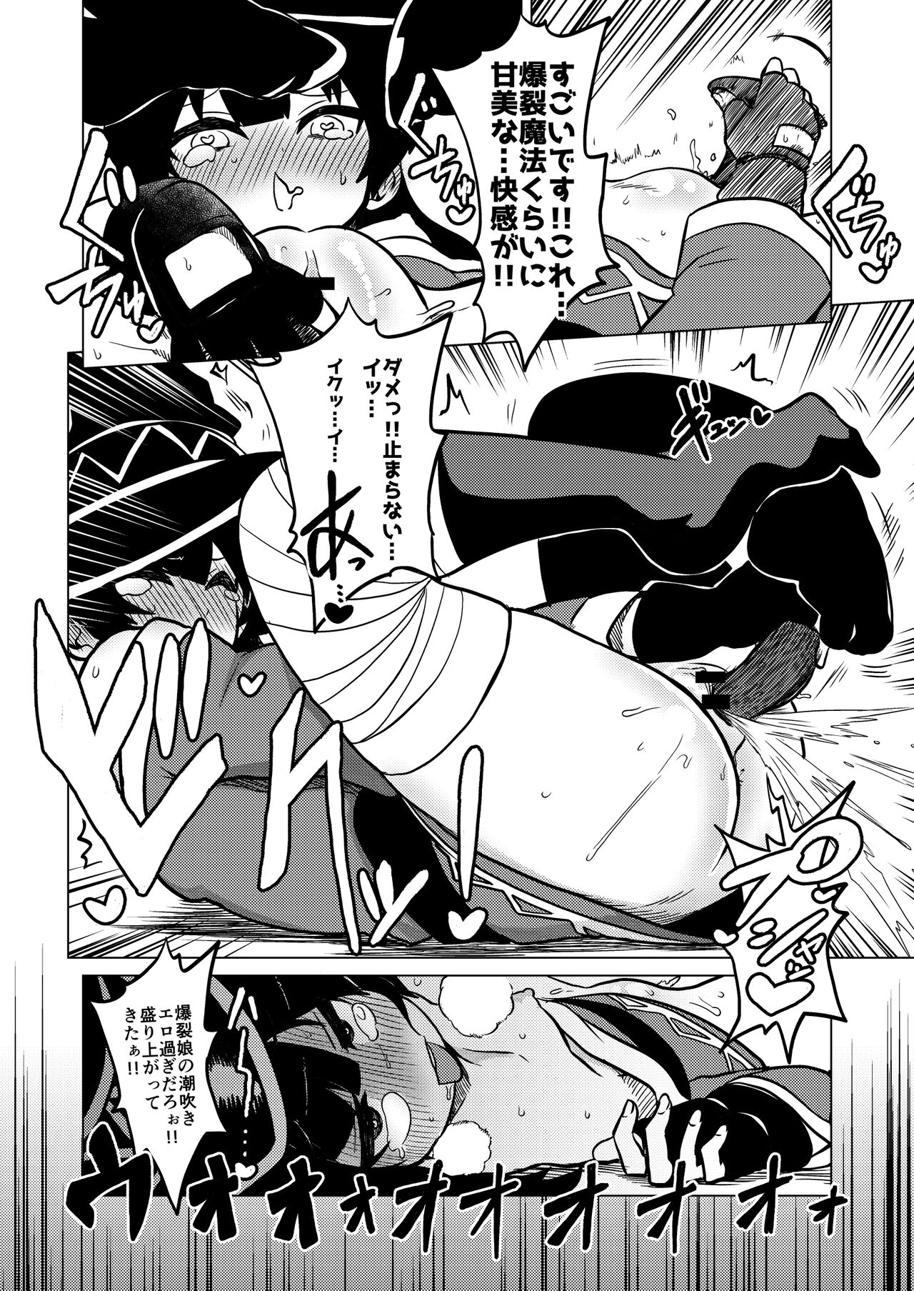 Skeb "Konosuba" Okiba page 3 full