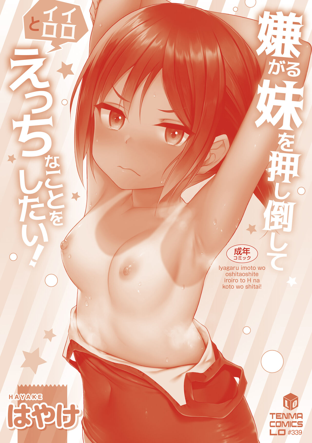 [Hayake] Iyagaru Imouto wo Oshitaoshite Iroiro to H na Koto wo Shitai! | I Wanna Take My Unwilling Little-Sister By Force And Do All Sorts of X-Rated Things With Her! [English] {Mistvern} [Digital] Hentai - Raw  180