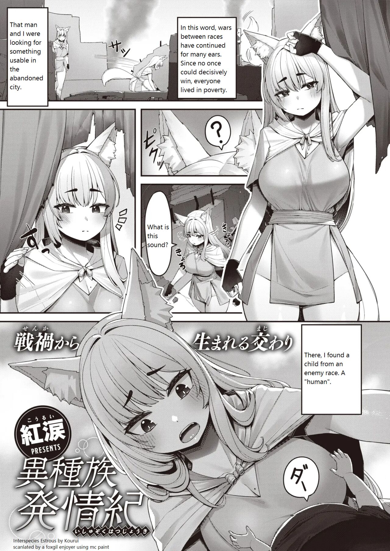 Ishuzoku Hatsujouki | Interspecies Estrous page 1 full