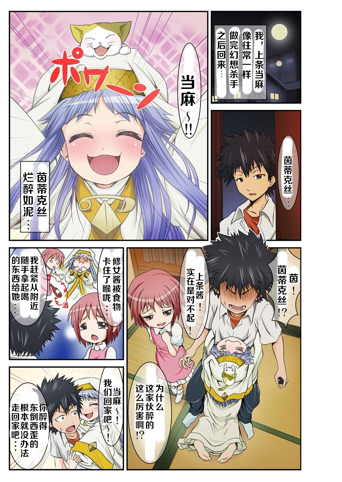 某喝酒的淫靡茵蒂克丝 |Toaru Inshu no Inbi Mokuroku Full color page 3 full