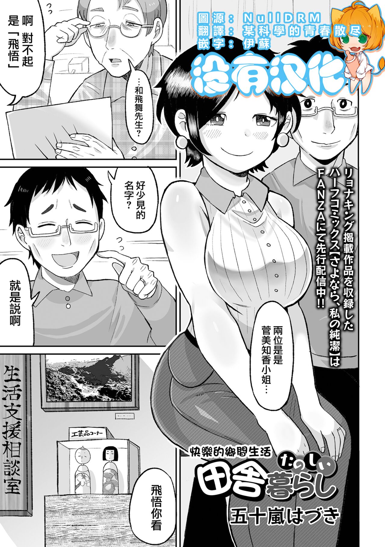Tanoshii Inaka Kurashi | 快樂的鄉間生活 page 1 full