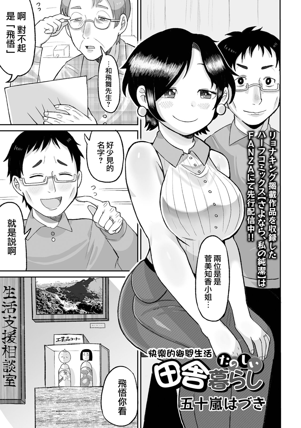 Tanoshii Inaka Kurashi | 快樂的鄉間生活 page 2 full