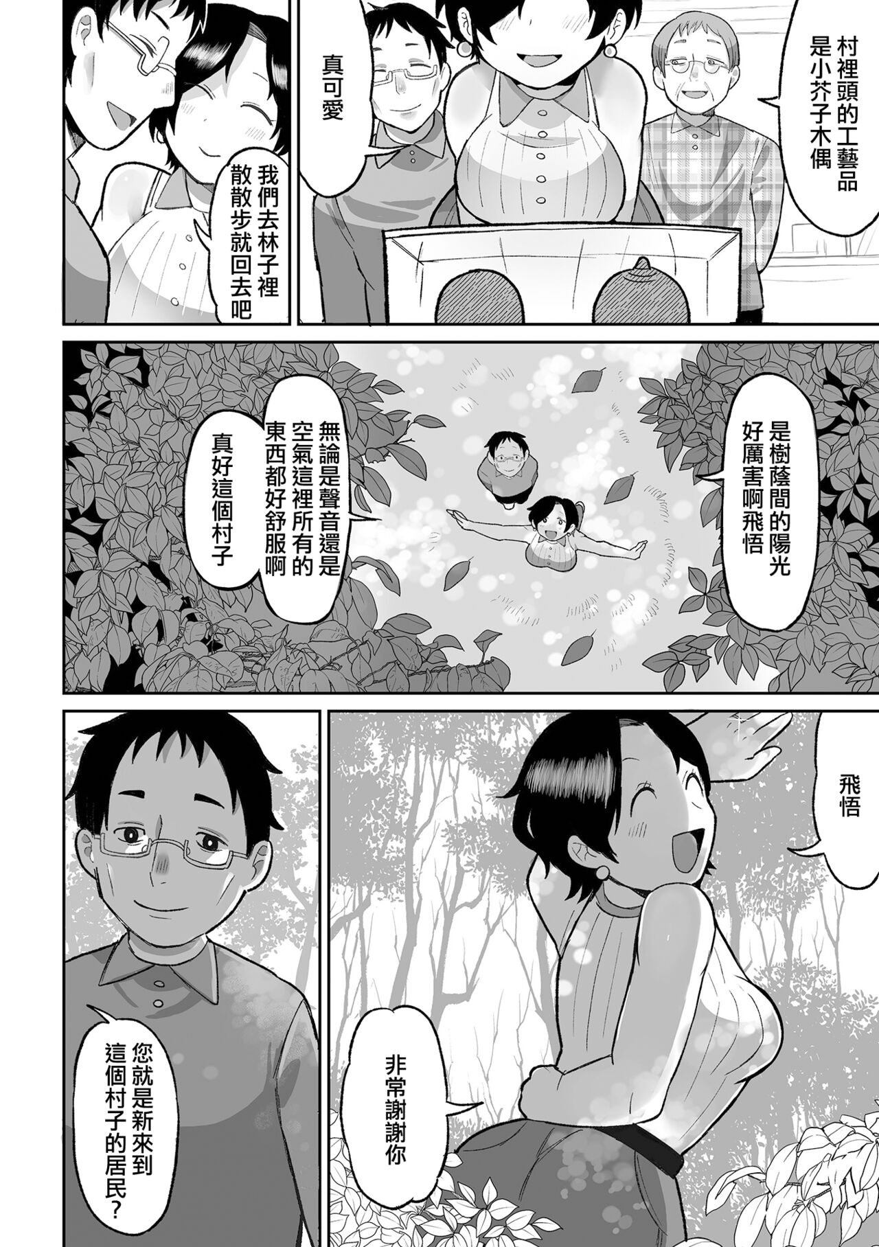 Tanoshii Inaka Kurashi | 快樂的鄉間生活 page 3 full