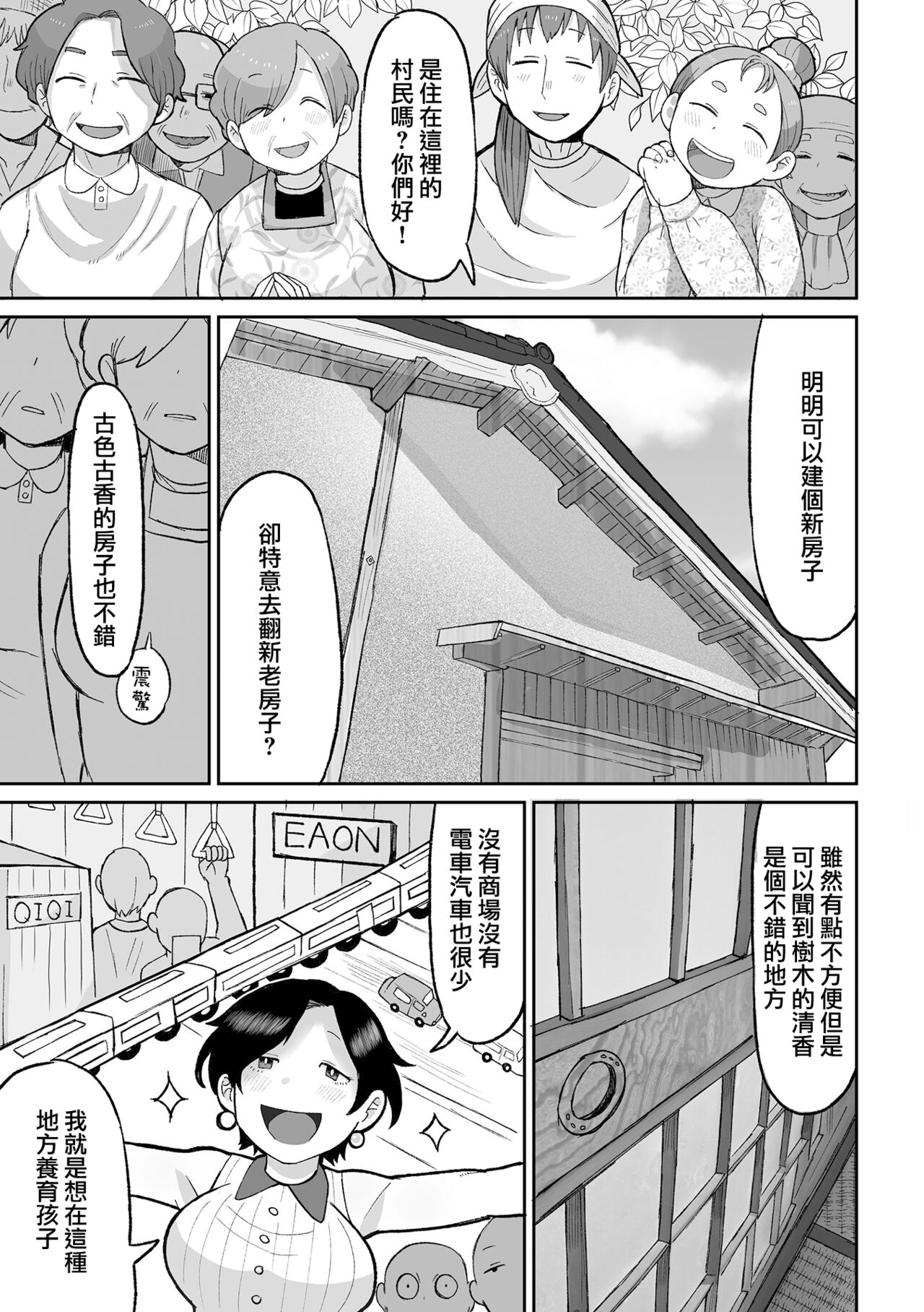 Tanoshii Inaka Kurashi | 快樂的鄉間生活 page 4 full
