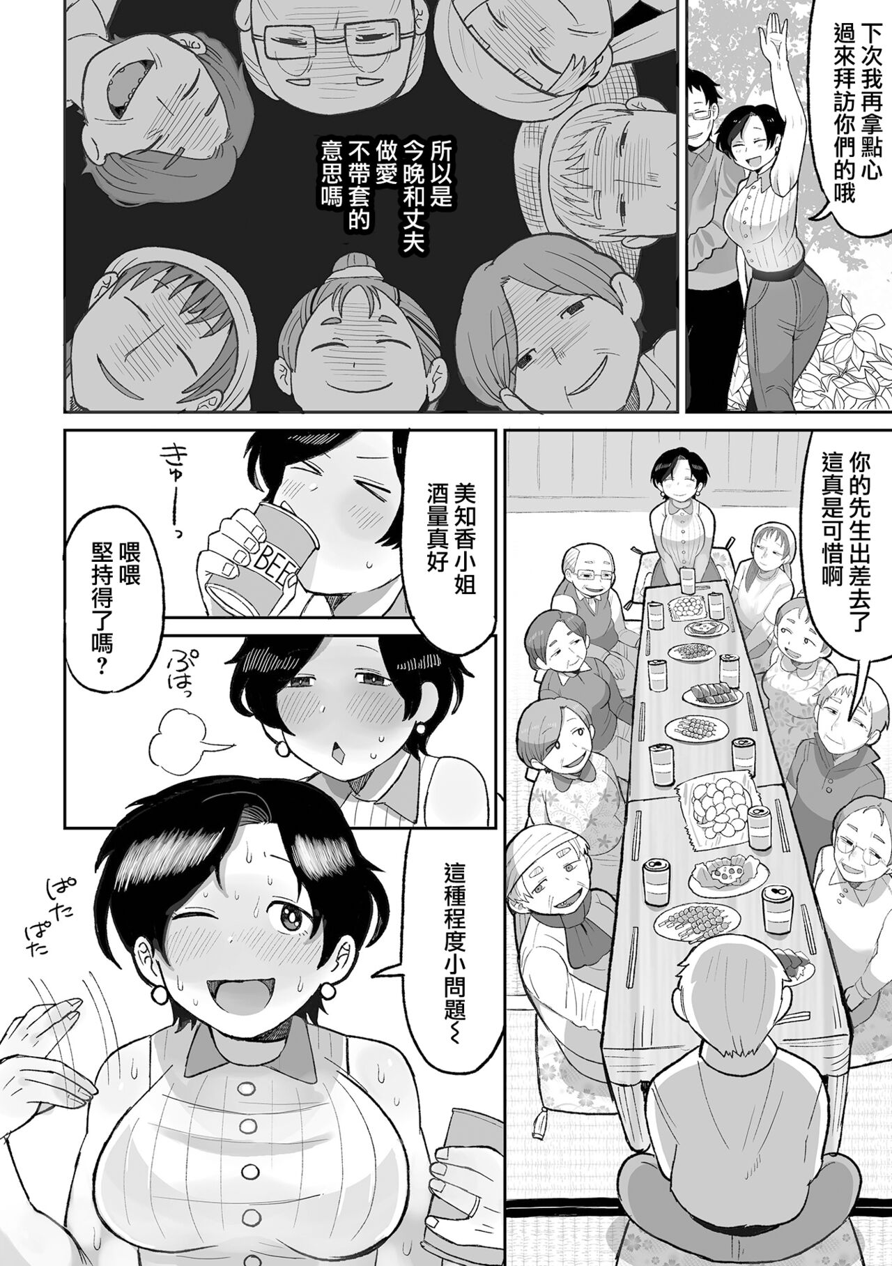 Tanoshii Inaka Kurashi | 快樂的鄉間生活 page 5 full