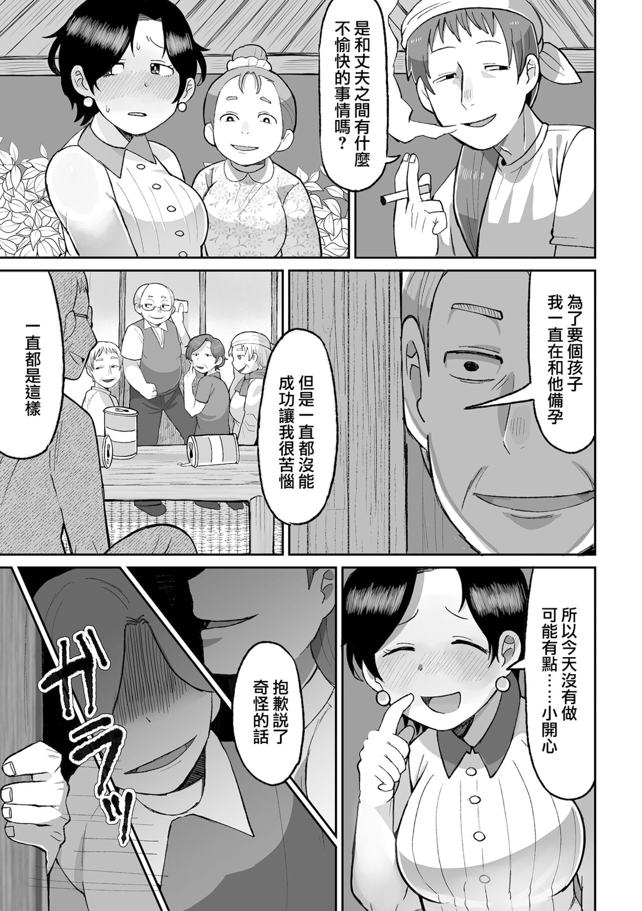 Tanoshii Inaka Kurashi | 快樂的鄉間生活 page 6 full
