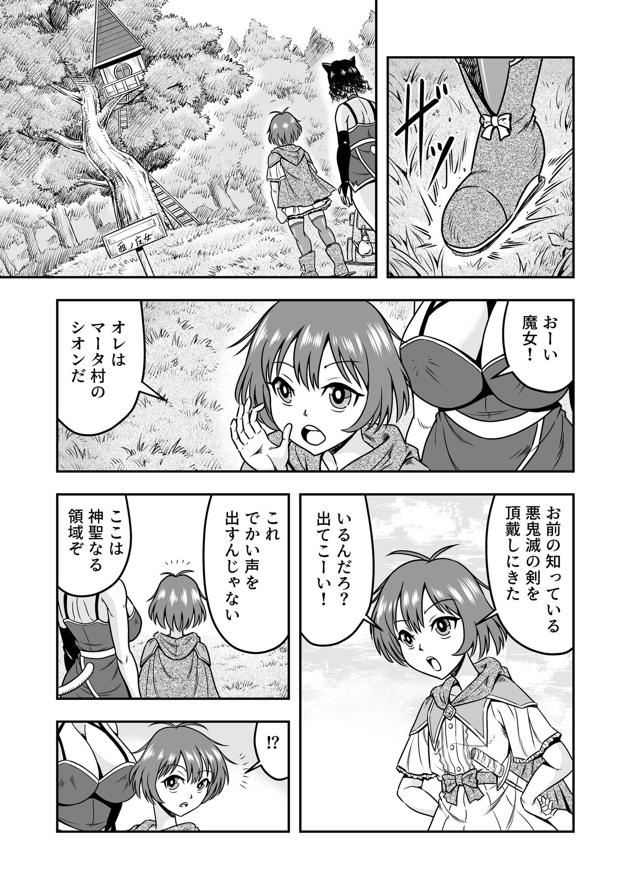 Otokonoko Yuusha-kun Nyotaika kara  no  Mesuiki Sex de Densetsu no Houken o Te ni Irero!! page 5 full