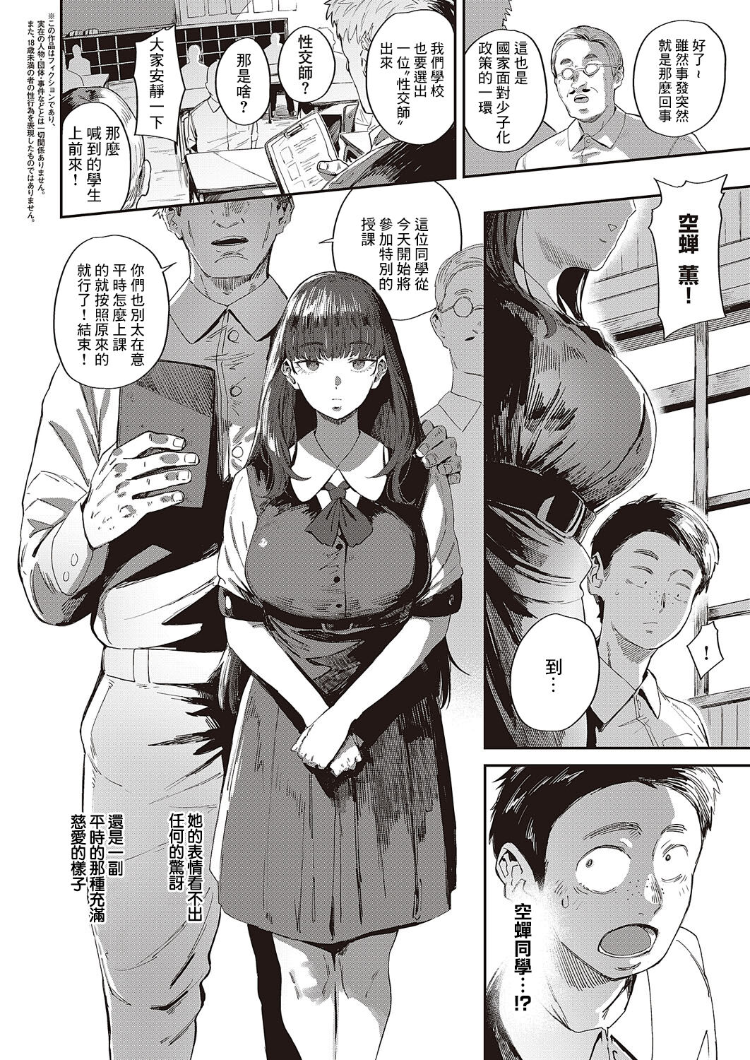 蝉雨时的转校生 page 2 full