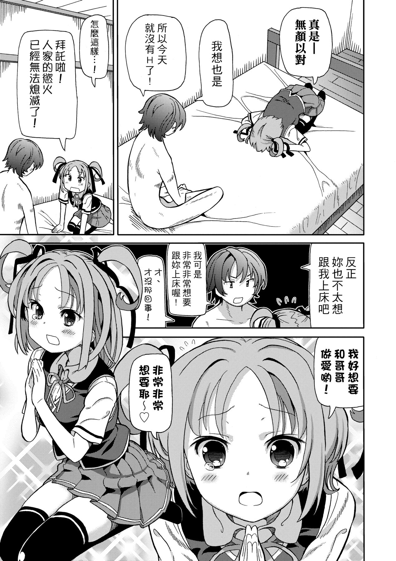 Chou JC Imouto page 10 full