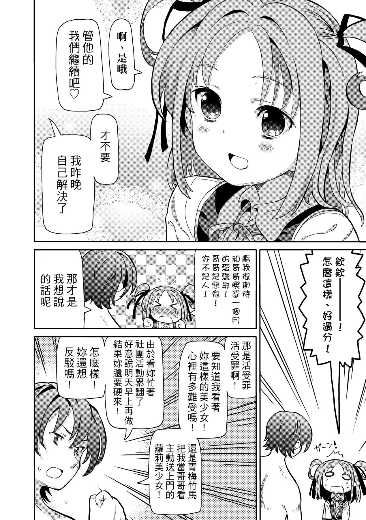 Chou JC Imouto page 9 full