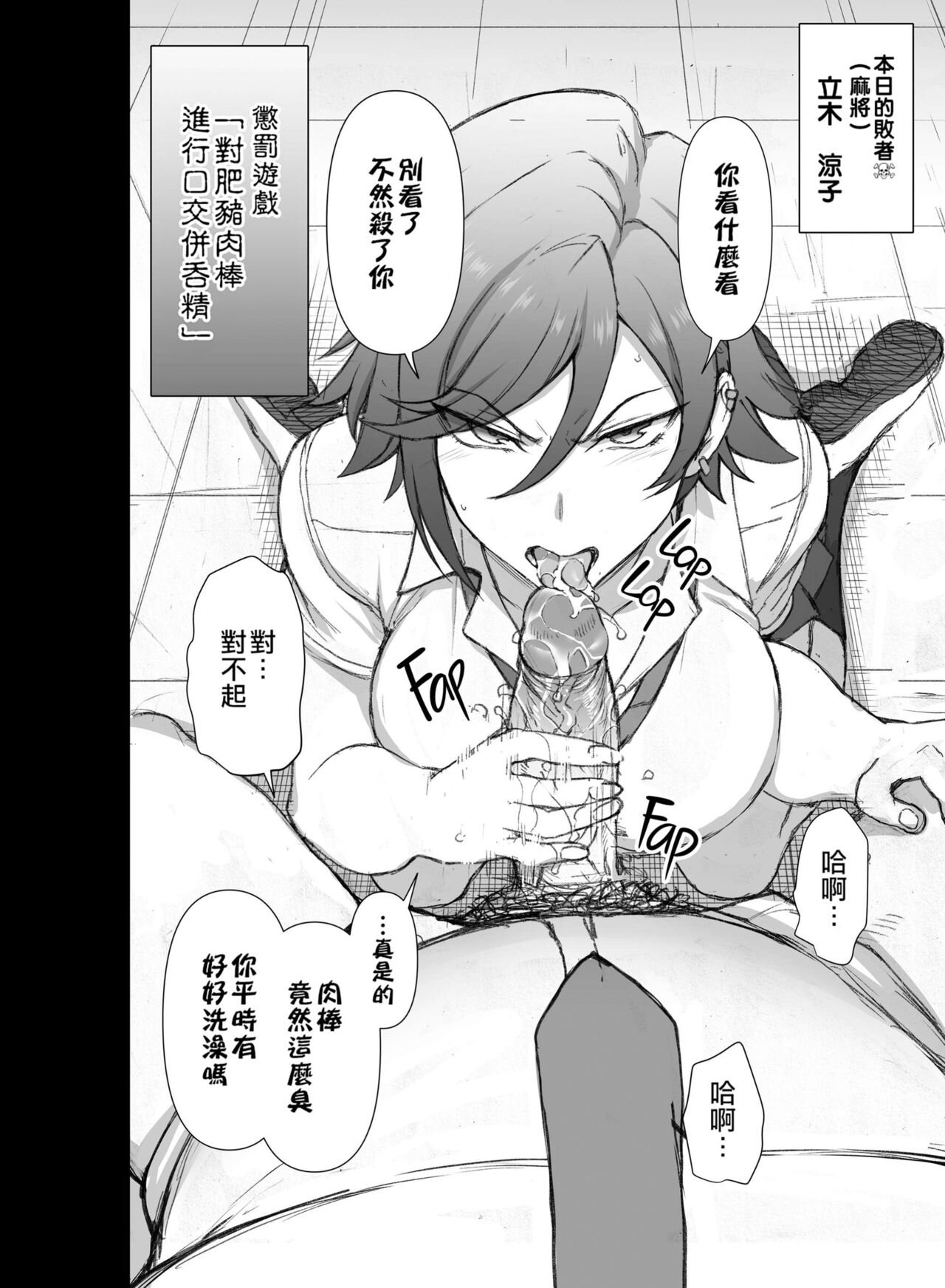 Gal-tachi ni Kimogararenagara H na Batsu Game o Shita Toki no Hanashi. page 10 full