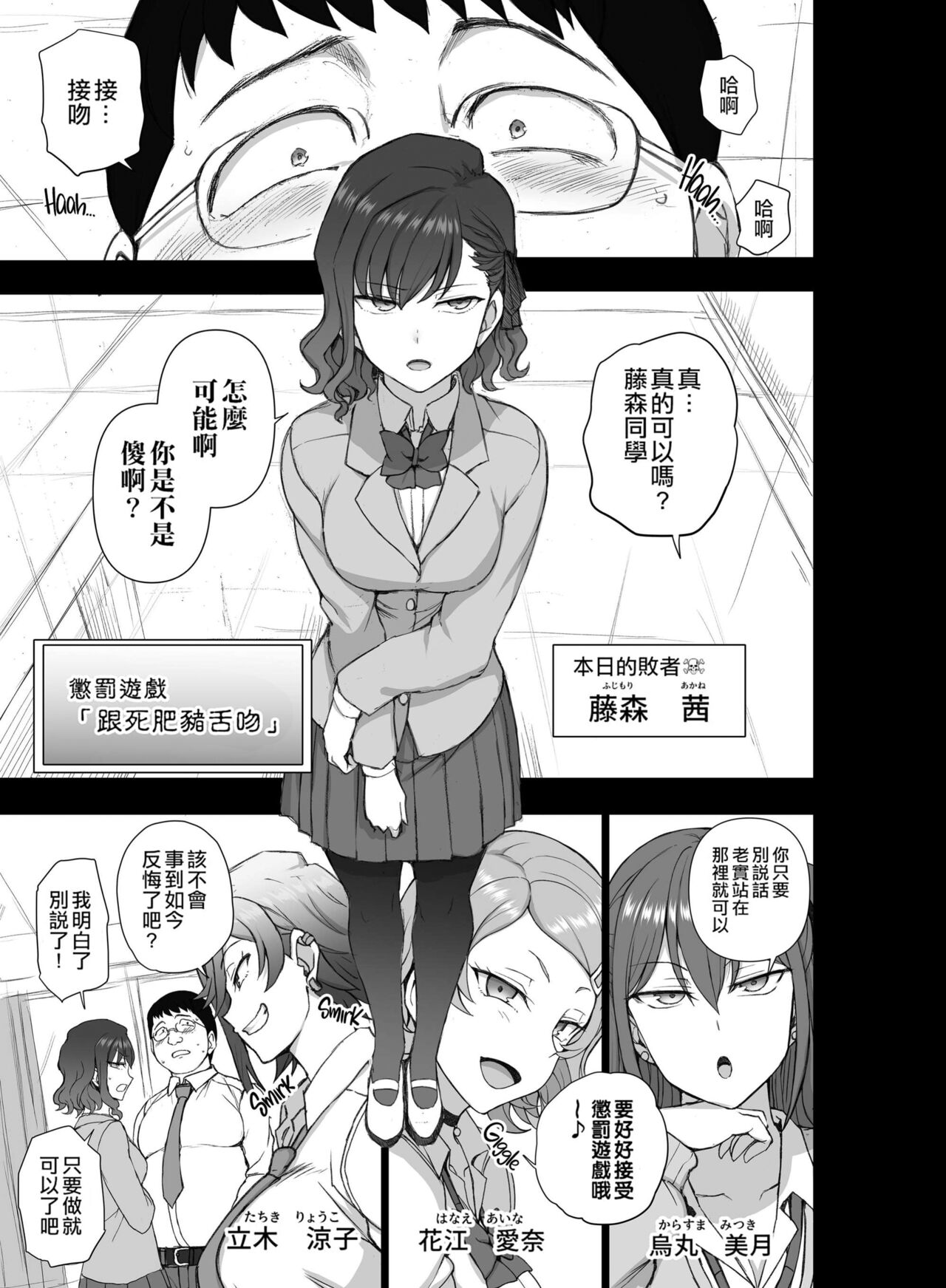 Gal-tachi ni Kimogararenagara H na Batsu Game o Shita Toki no Hanashi. page 3 full