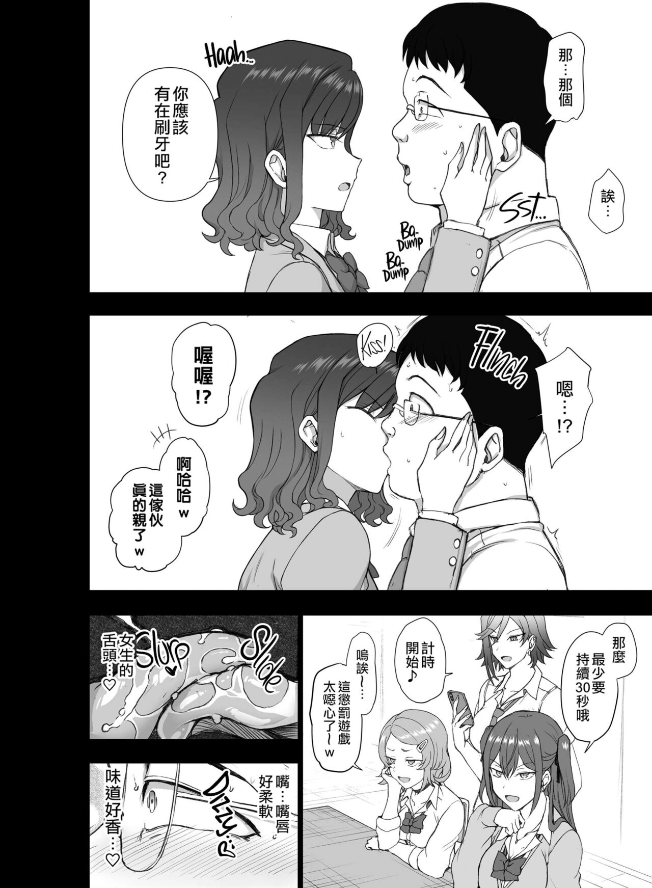 Gal-tachi ni Kimogararenagara H na Batsu Game o Shita Toki no Hanashi. page 4 full
