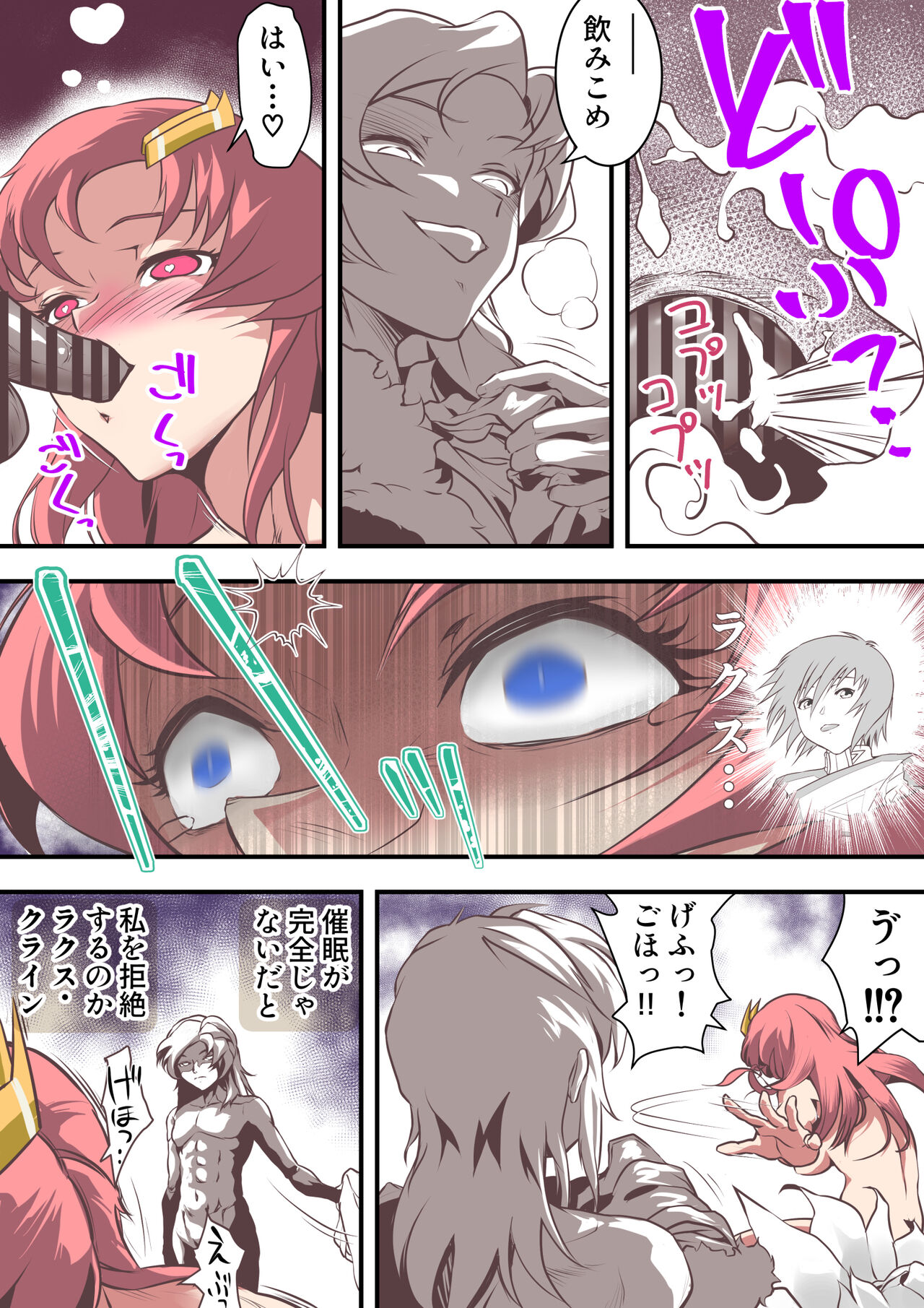 闇に落ちろキ〇・ヤマト 狙われたラ〇ス・クラインは種を付けられる運命 page 10 full