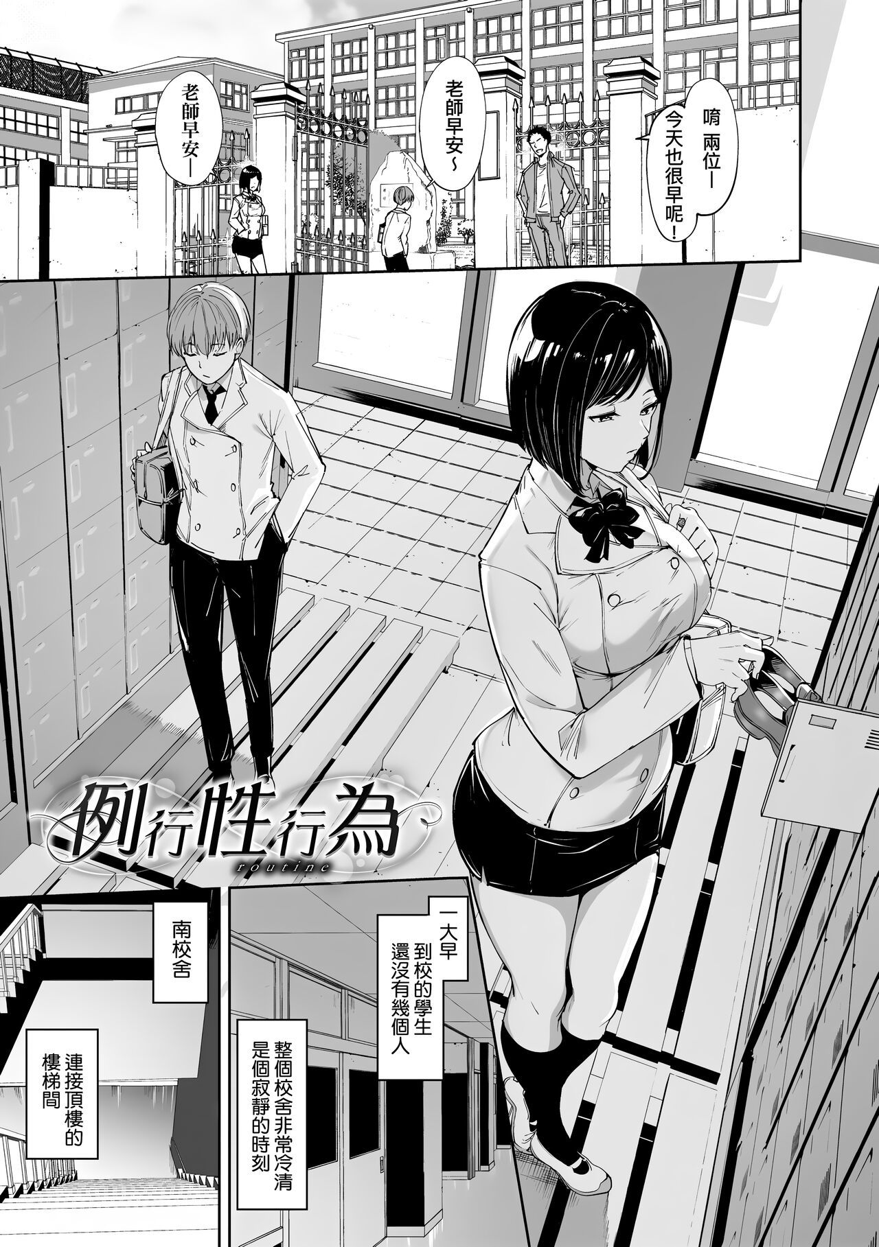 Immoral Routine | 不道德例行性行為 page 9 full