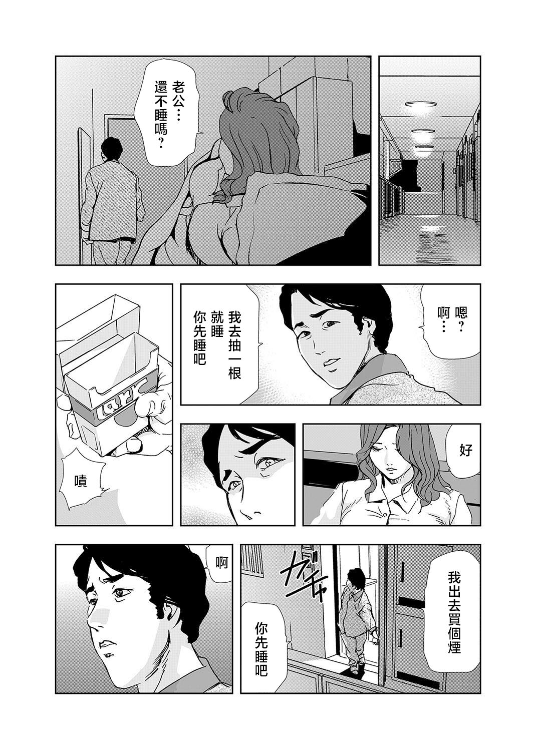 Netorare Vol.02 page 10 full