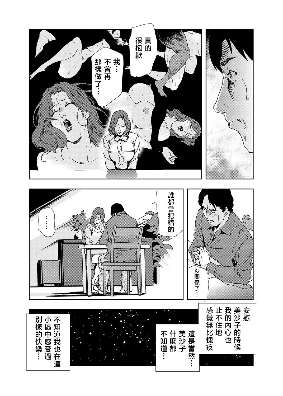Netorare Vol.02 page 3 full