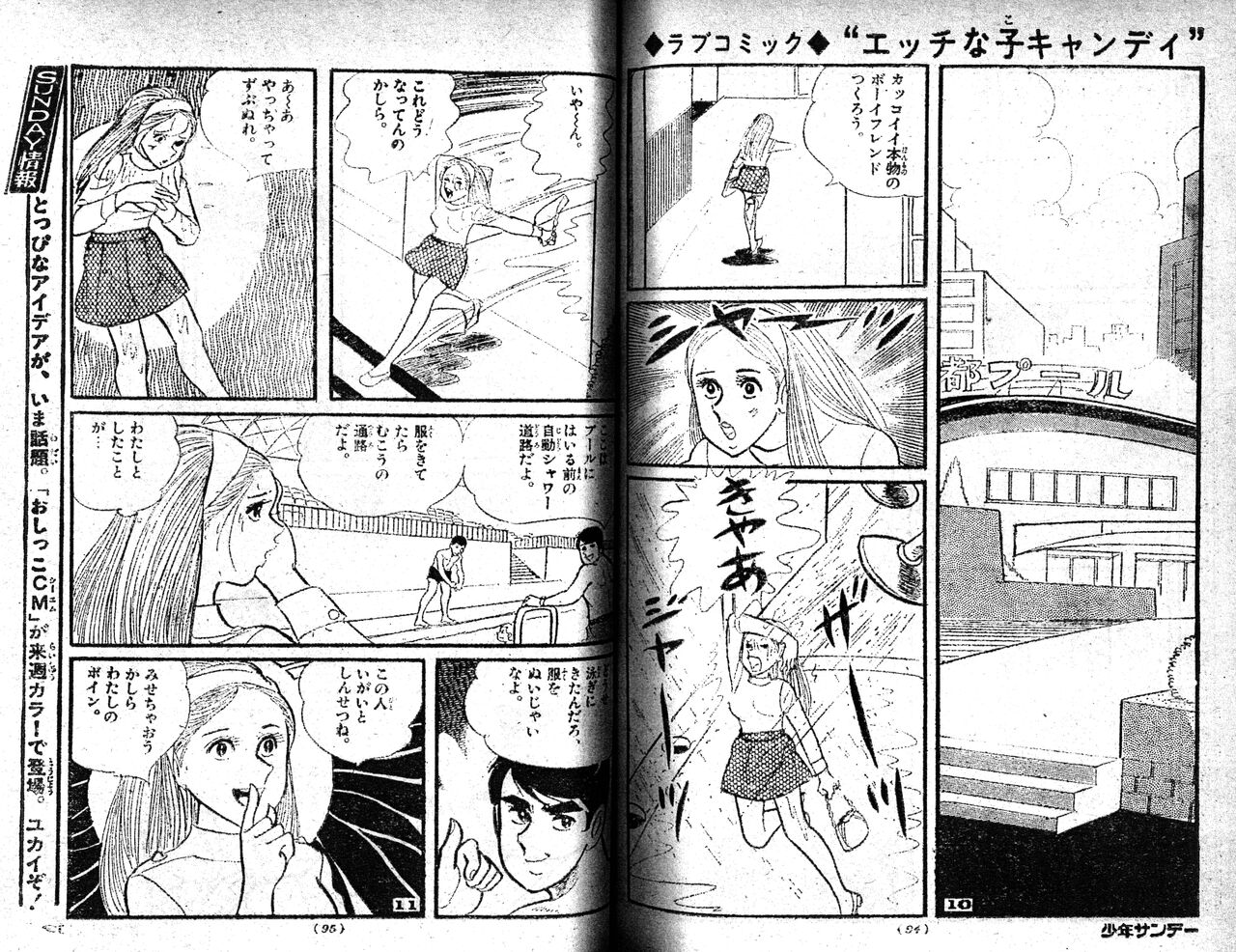 Echhi na ko Candy page 7 full
