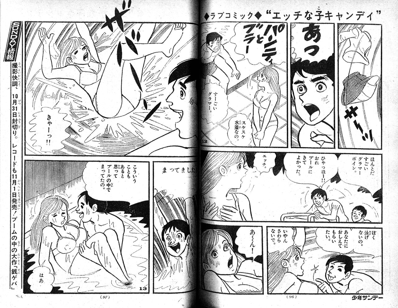 Echhi na ko Candy page 8 full