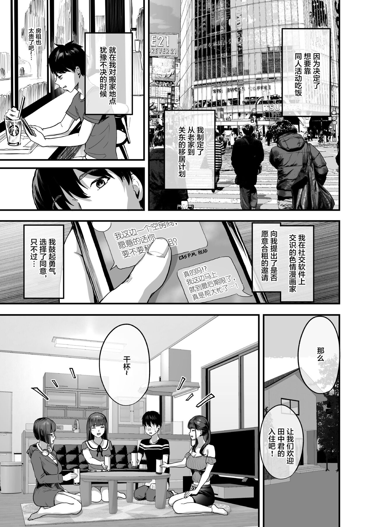 同人サークル入りませんか？ page 2 full