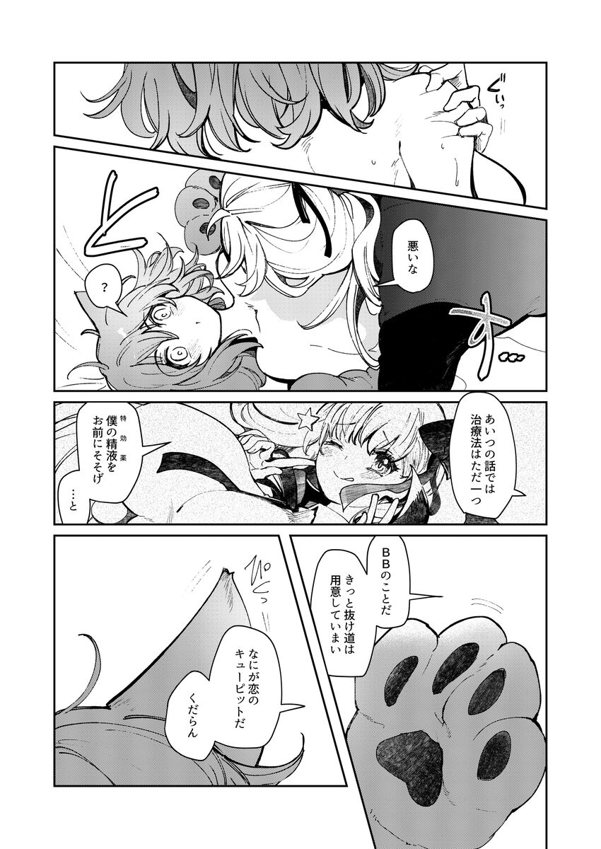 Haikei, Master ga Neko ni Narimashite page 3 full