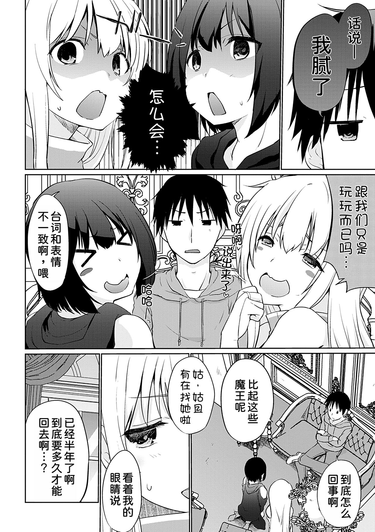 Isekai ni Shoukansaretara Zenin Do M Toka...Chotto Imi ga Wakaranai Ch. 9 page 5 full