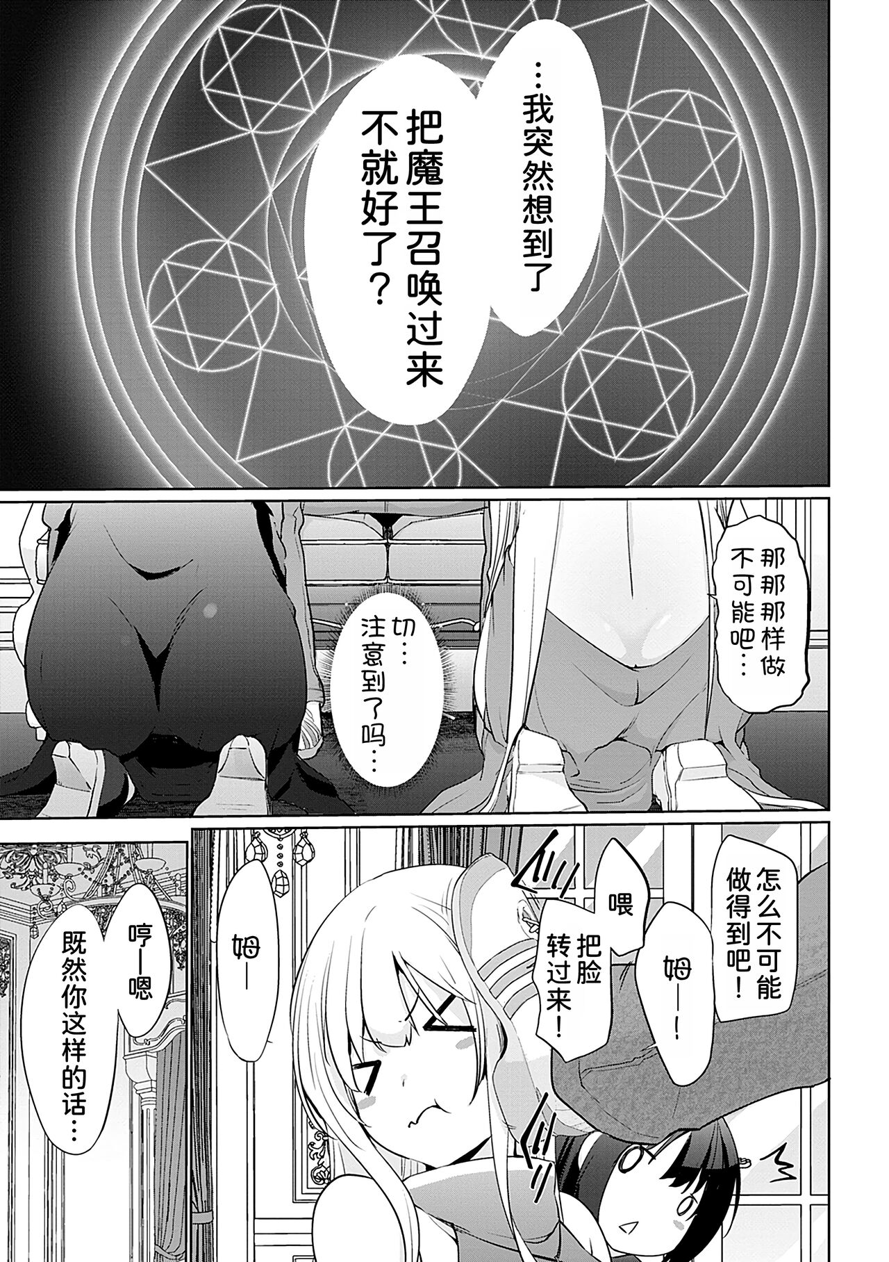 Isekai ni Shoukansaretara Zenin Do M Toka...Chotto Imi ga Wakaranai Ch. 9 page 6 full